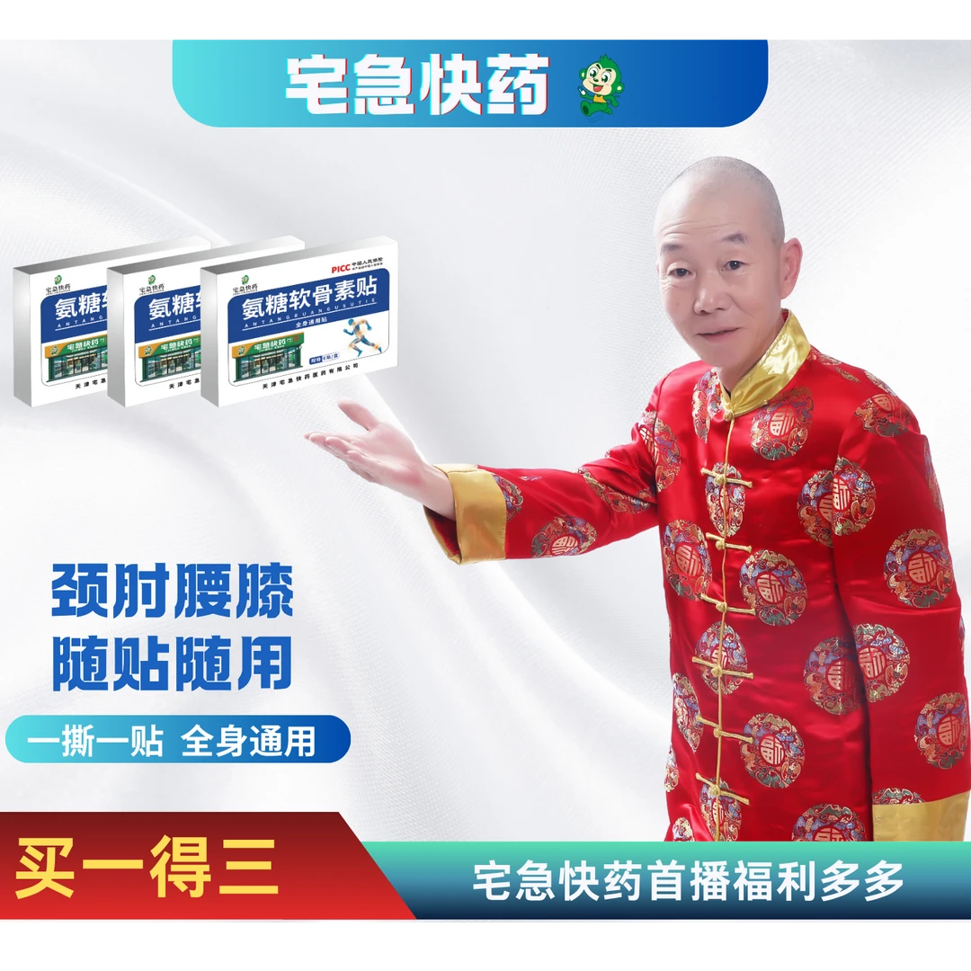 氨糖软骨素贴【盒】【颈肩腰膝肘】【试用一盒（六贴）】