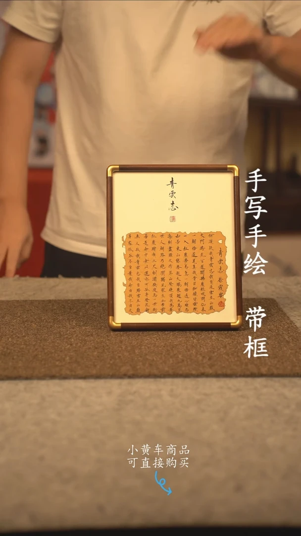 书法10寸 国潮书法摆件 编号 实木青云志
