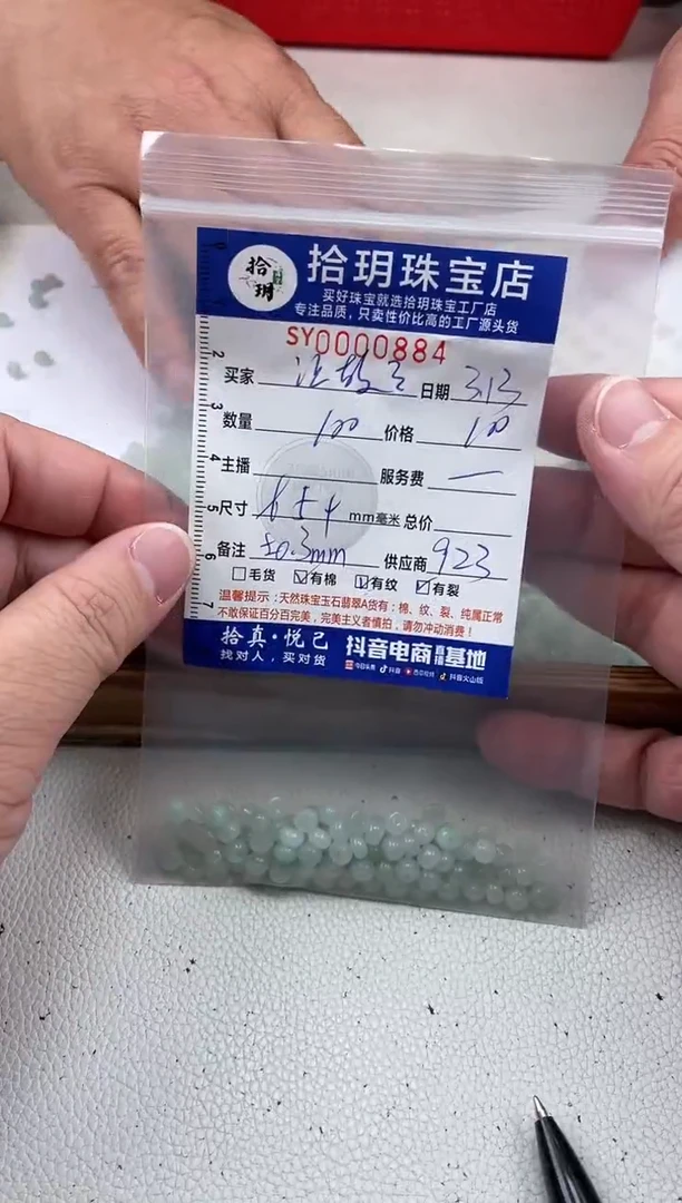 【闪购商品】翡翠散珠算盘珠卡5+*3+毫米884
