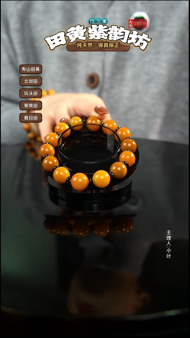 田黄石快**仔北部田黄手串