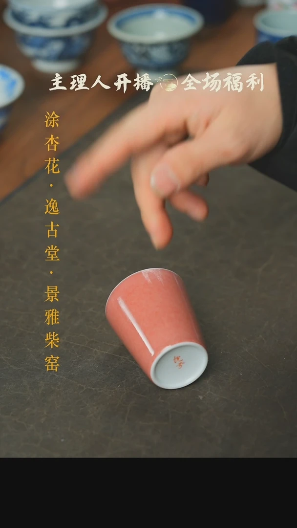 【闪购商品】本真造物豇豆红杯