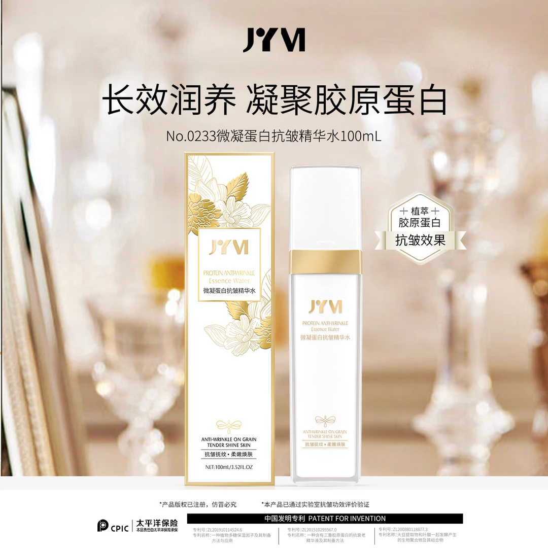 JYVI真怡美微凝蛋白抗皱精华水-A