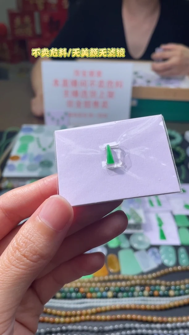 定制翡翠未镶嵌|毛货其它+0