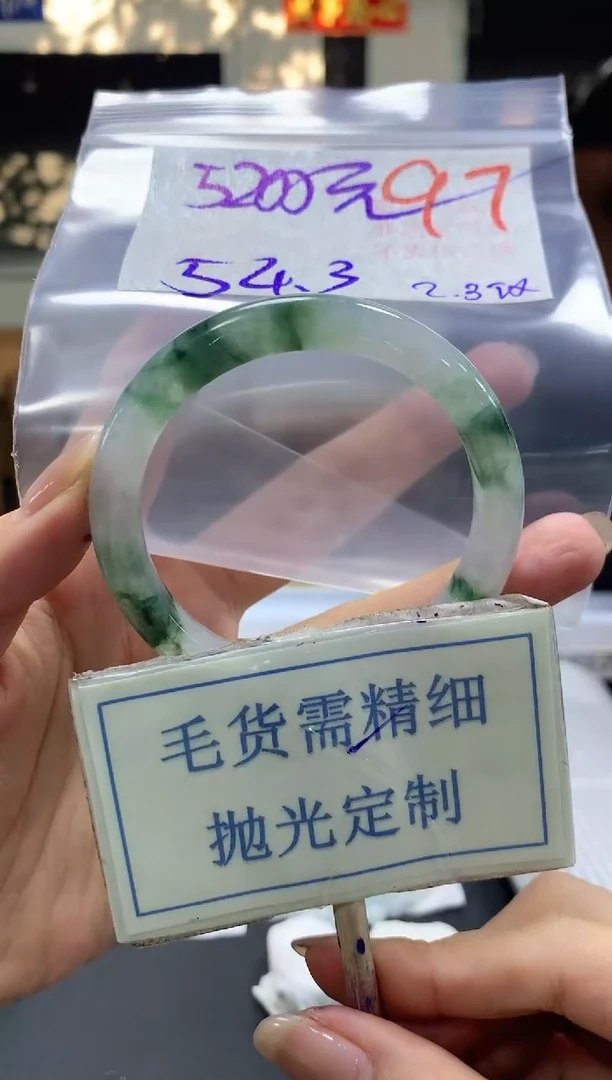 【闪购商品】定制翡翠未镶嵌毛货需精细抛光+97手镯发1件+5200