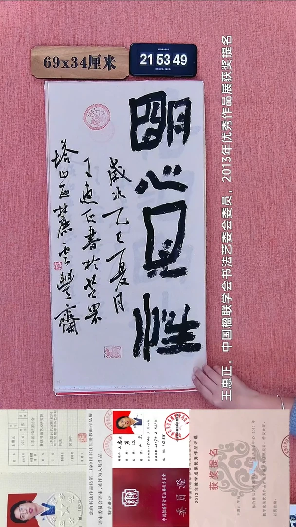 书法297           王老师书法作品