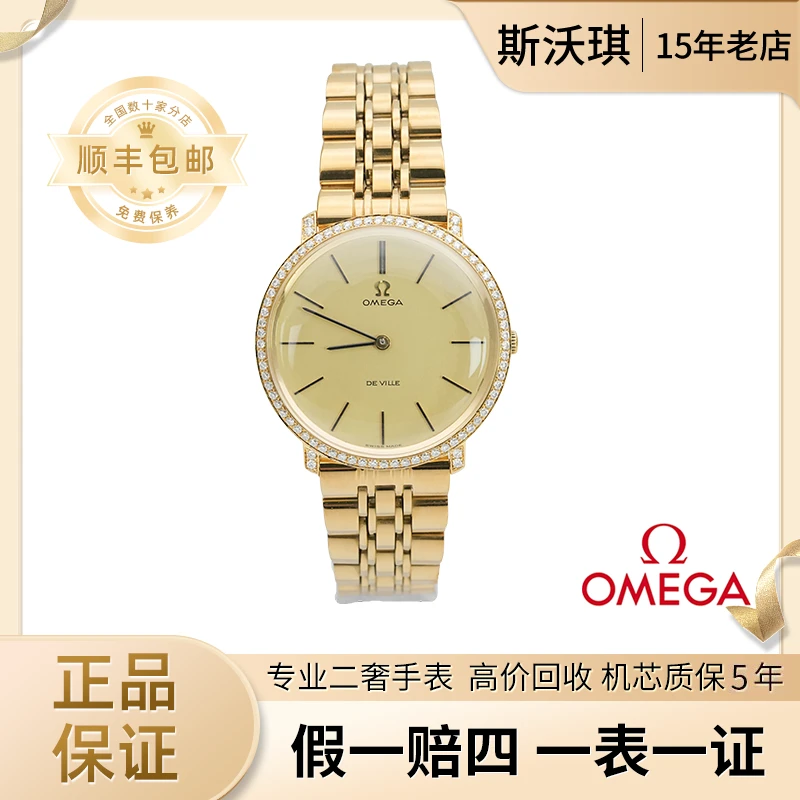 95新 Omega/欧米茄 33mm手动机械表WTX3380碟飞系列后钻瑞士表