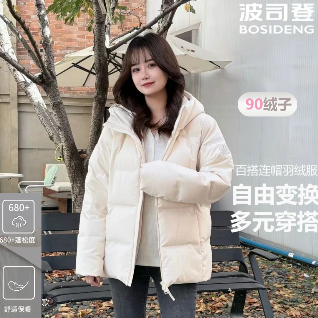 【优惠券】波司登商场专柜款冬季经典休闲保暖连帽90鸭绒百搭羽绒服