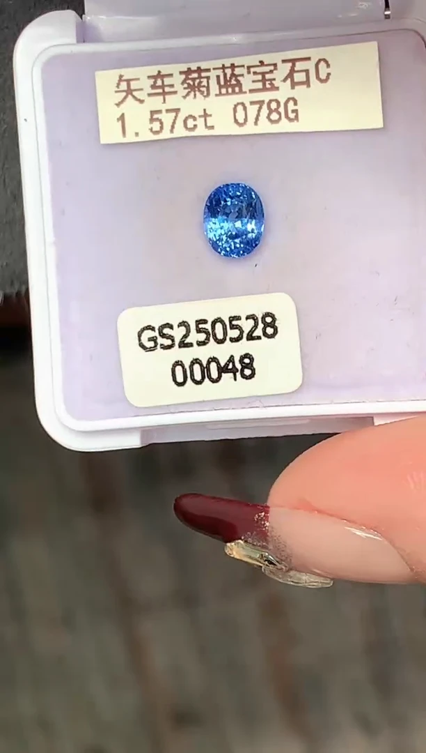 裸石蓝宝石1.57克拉矢车菊