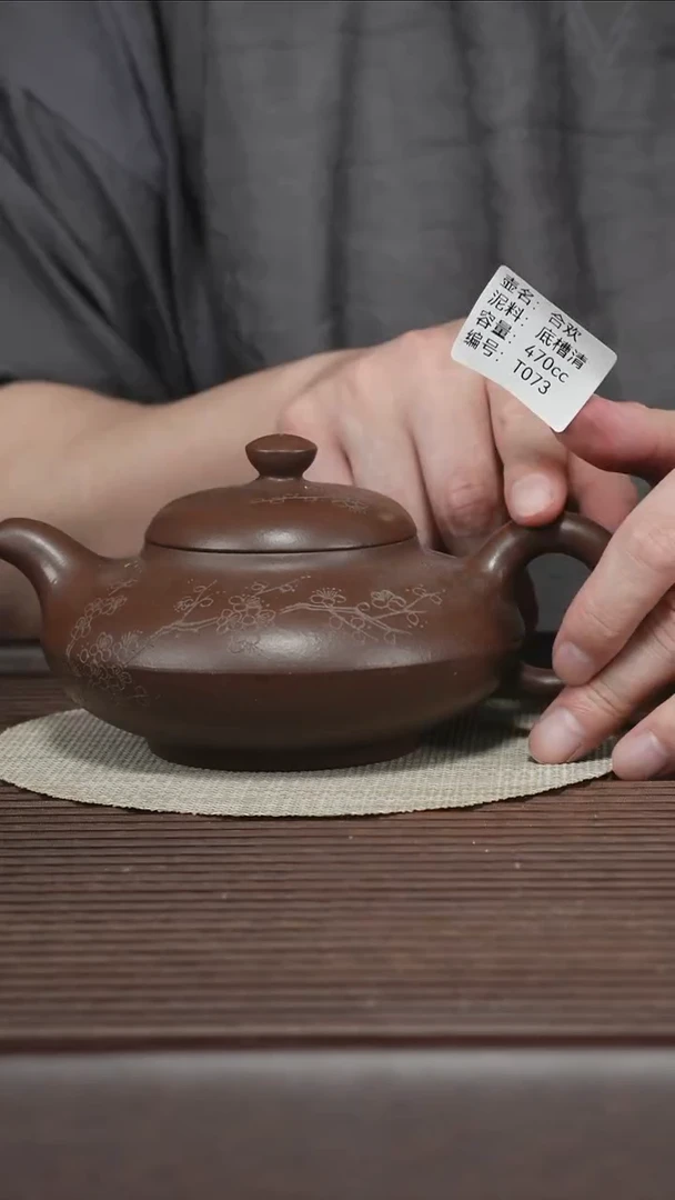 茶壶紫砂T073 底槽清 合欢 470cc