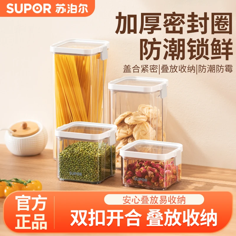 苏泊尔大号家用面粉零食五谷杂粮咖啡豆储存罐盒食品用密封储物罐