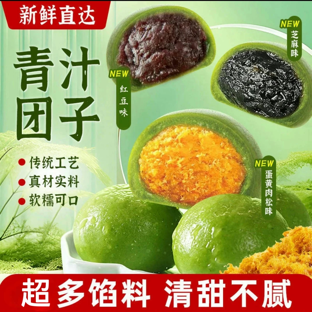 【清明果】青团糯叽叽糕点传统特产清明节解馋小零食艾草团子