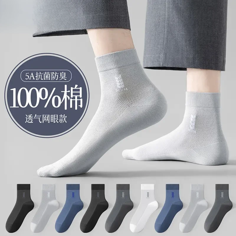 袜子男士夏季薄款防臭纯棉透气防臭抗菌商务新疆棉袜男生中筒袜