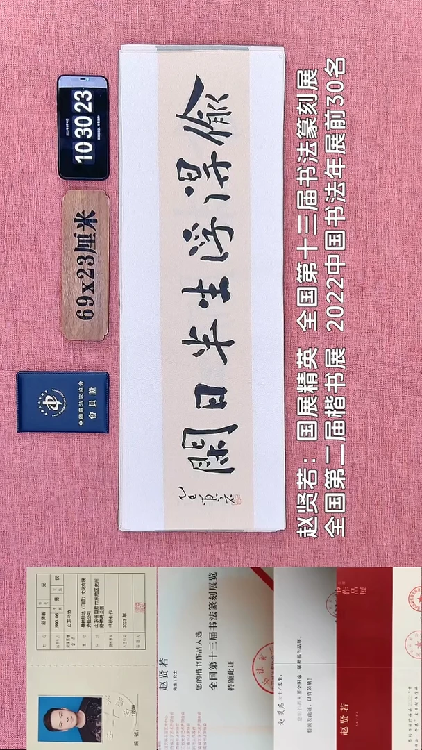 书法277    赵老师书法作品