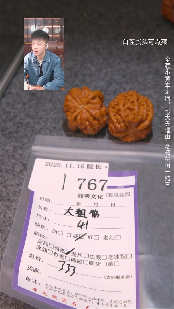 把件文玩核桃晟****松大粗筋767諘帝文化