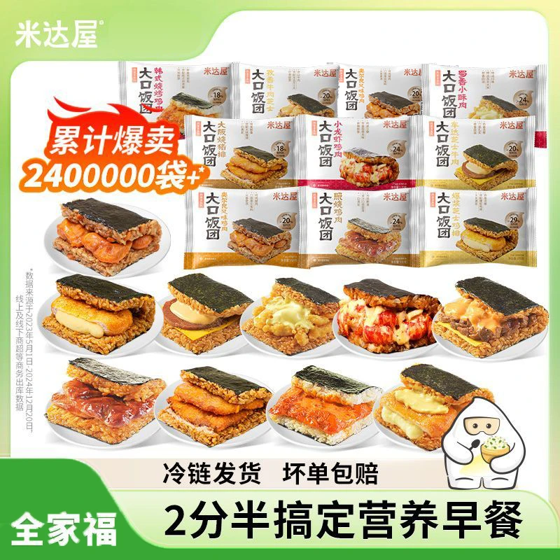 【两分半速食】米达屋糯米海苔饭团速食早餐微波炉加热即食170g/袋广式早茶