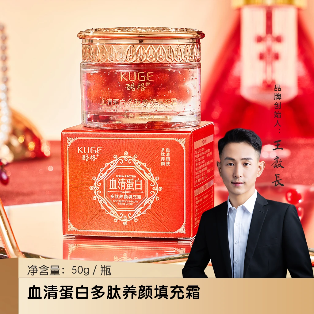 【填充霜】血清蛋白多肽养颜填充霜
