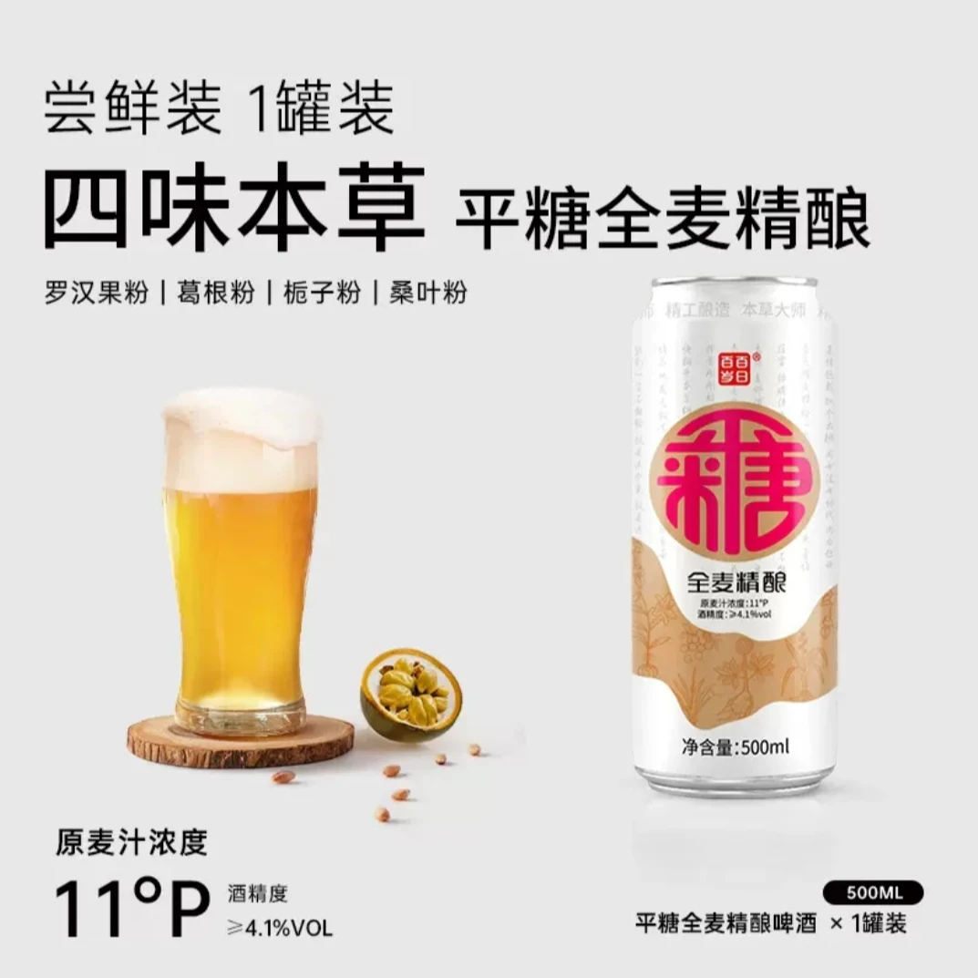 平糖全麦原浆精酿啤酒醇厚顺滑口感饱满