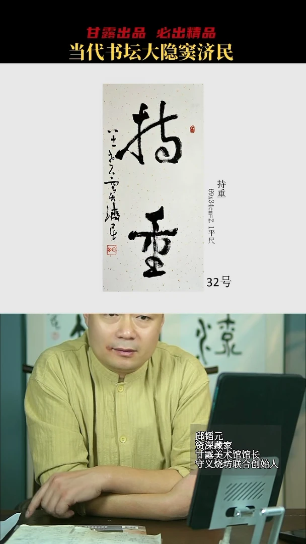 书法窦济民32号2601号