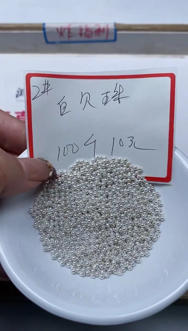 【闪购商品】孔雀石散珠未镶嵌B777白贝珠2mm100颗10元