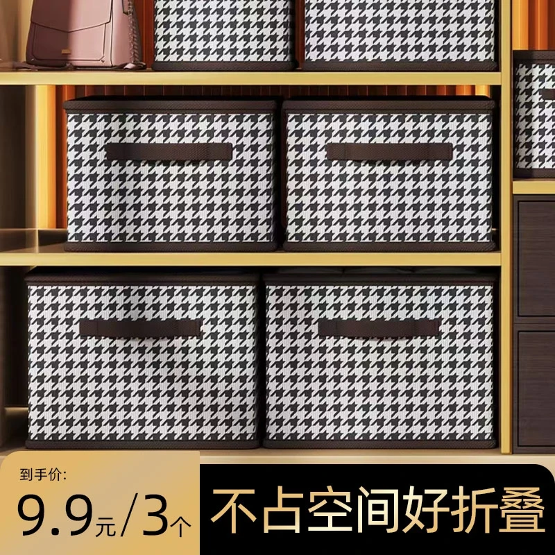 【超值3个装】qy千鸟格收纳盒衣服箱布艺可折叠整理衣柜储物筐