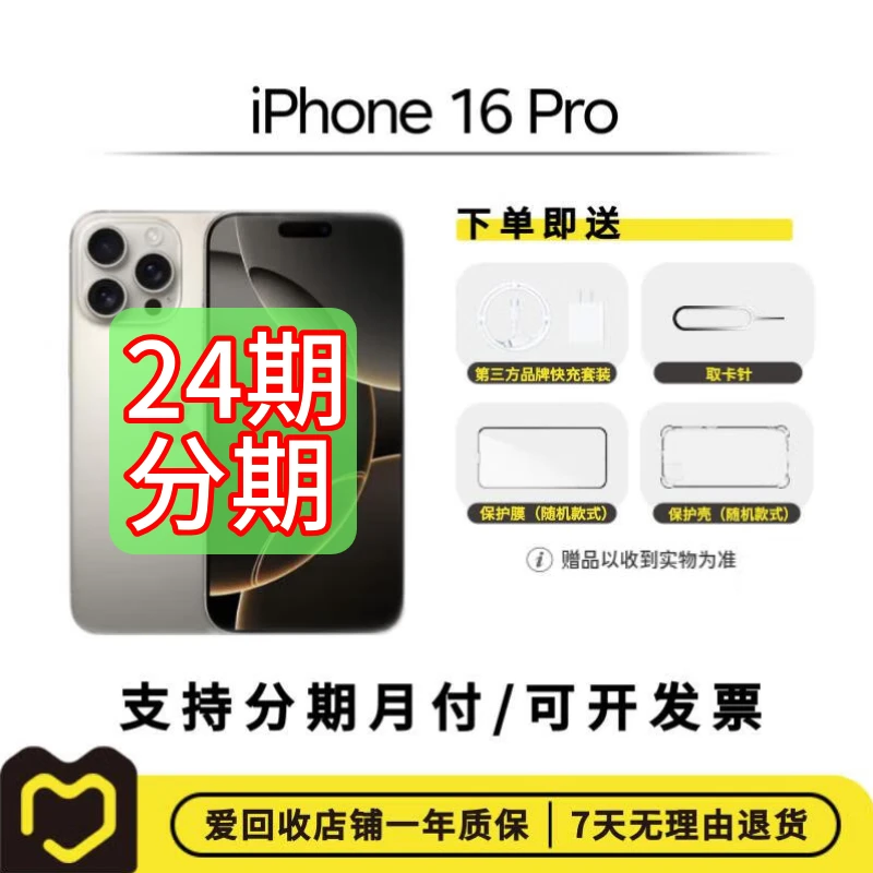 准新品 Apple/苹果 【24期分期】 iPhone 16 Pro 国行正品 满电100%
