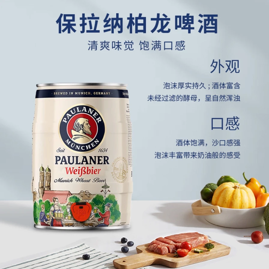 「优选」德国保拉纳5L桶
