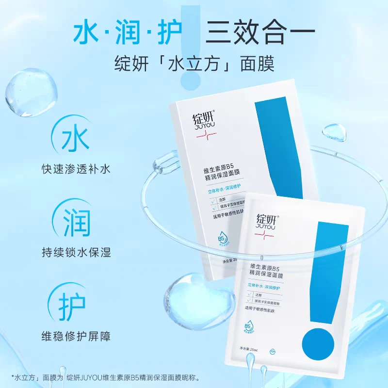 绽妍维生素原B5补水保湿面膜修护贴敏感肌适用护肤贴片式面膜正品