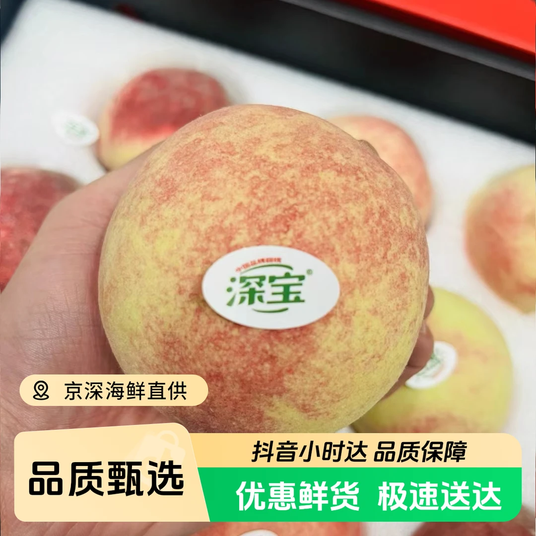 深宝金秋红蜜桃，(约4.5斤左右9粒)/箱