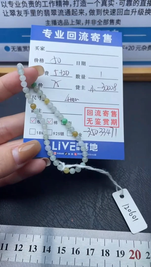 【闪购商品】翡翠颈饰未镶嵌手串多人-35033471