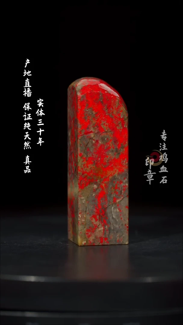 【闪购商品】鸡血石昌化鸡血石