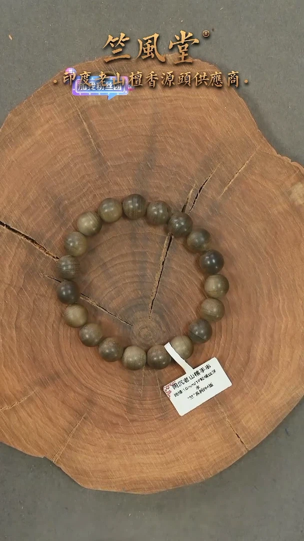 檀香木手串/手链竺系列pm版阴沉10颗横纹（423