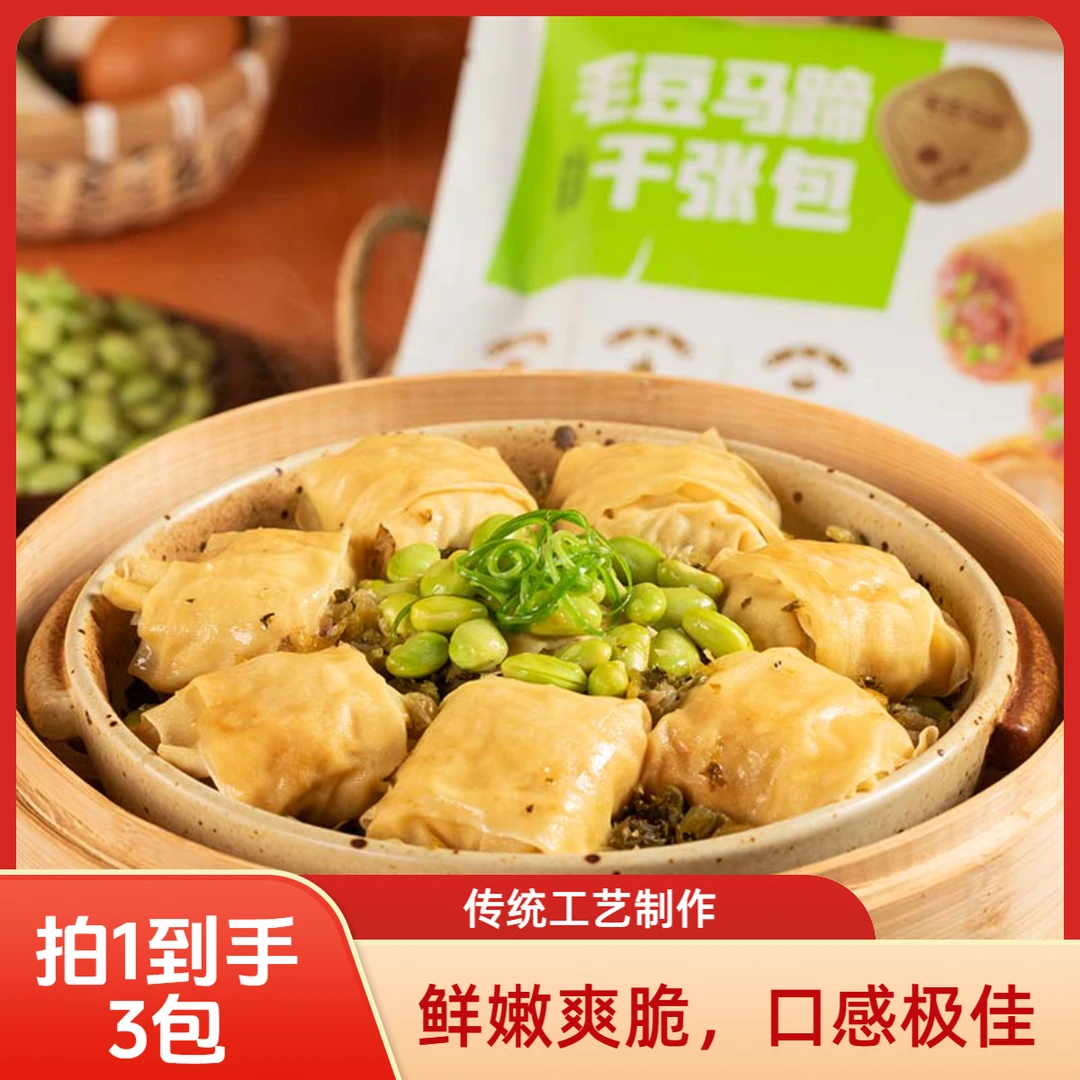 邦诚食品【产地直供】浙江美食千张包毛豆马蹄猪肉面结百叶包早餐