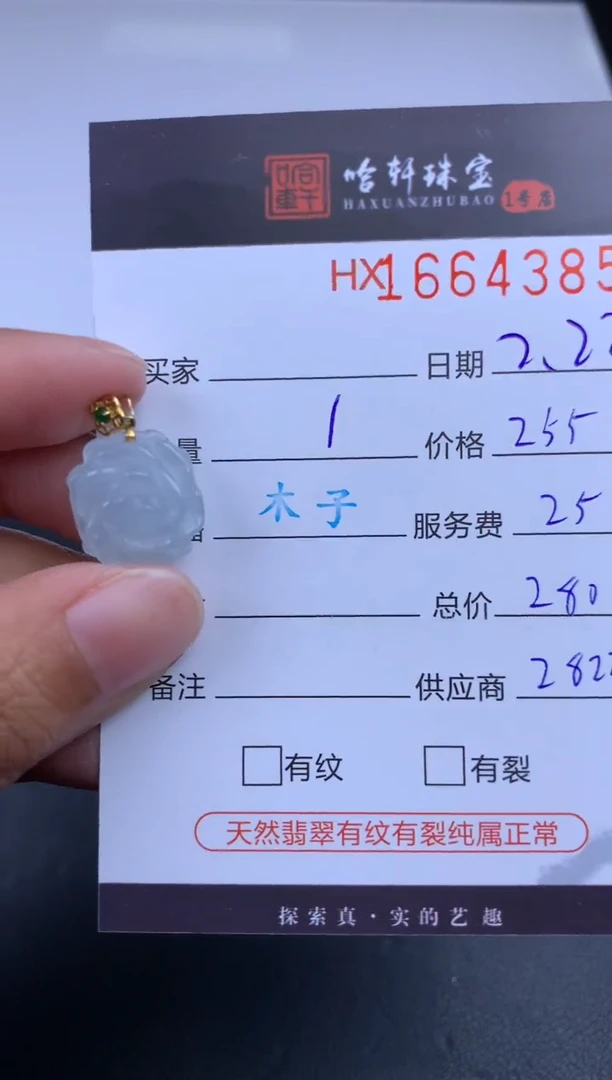 【闪购商品】翡翠挂件未镶嵌哈轩 挂件1