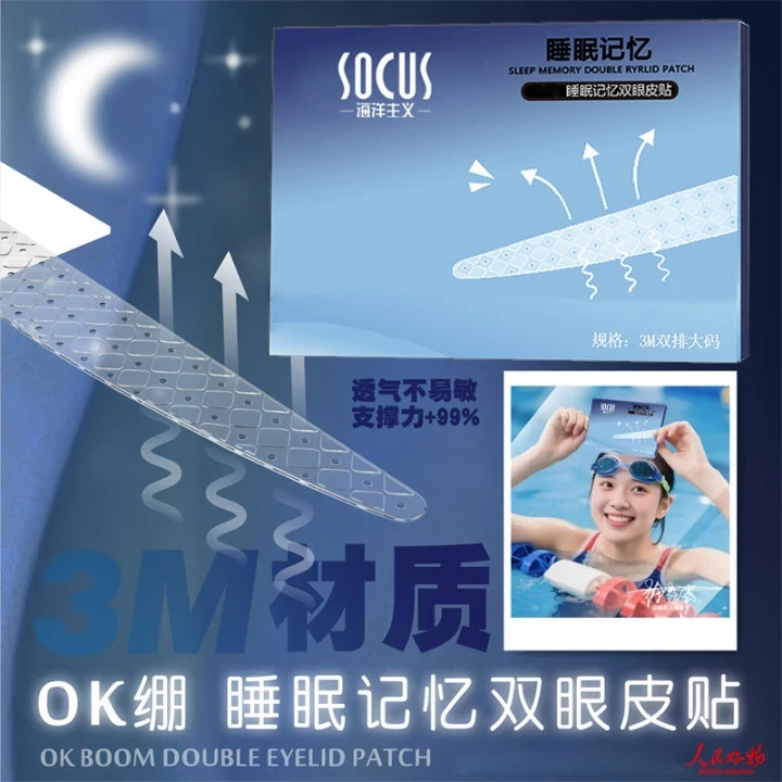 睡眠记忆定型双眼皮贴隐形贴肿眼泡专用夜用内双专用ttt