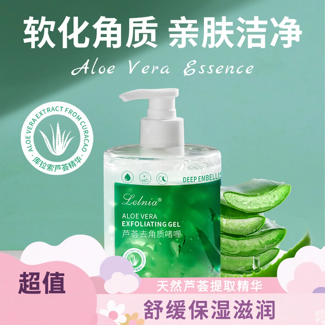 lelnia芦荟啫喱去死皮磨砂膏去角质温和面部深层清洁毛孔搓泥宝