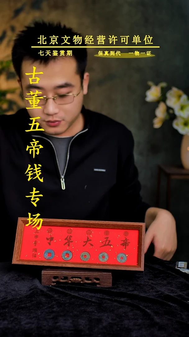 铜中-华-大五帝【摆台】【图为样品，带评级鉴定同品则优发货】