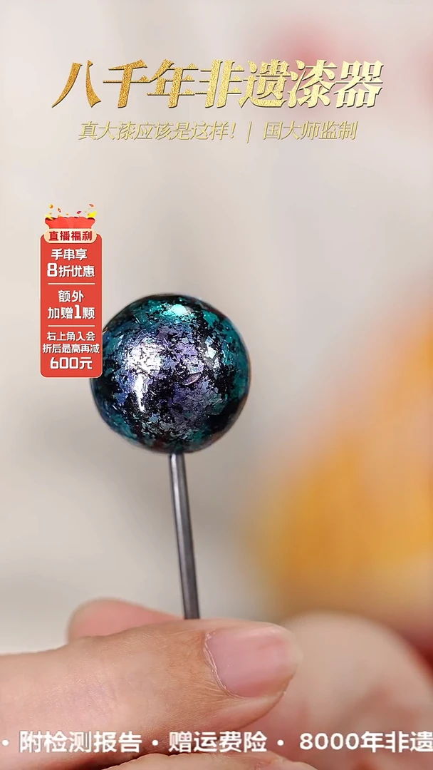 髹新1.8璀璨蓝紫真非遗大漆单珠