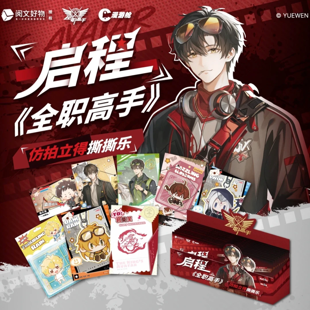 【饼】叠叠全职高手启程拍立得撕撕乐收藏卡牌默认代拆