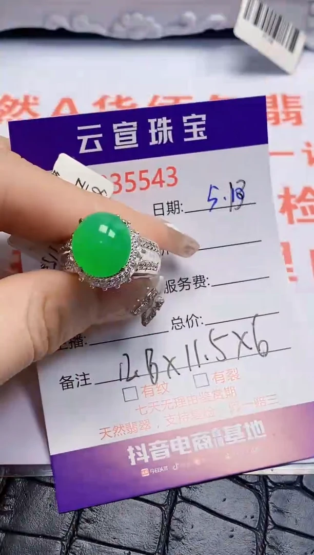 翡翠戒指未镶嵌/55430000