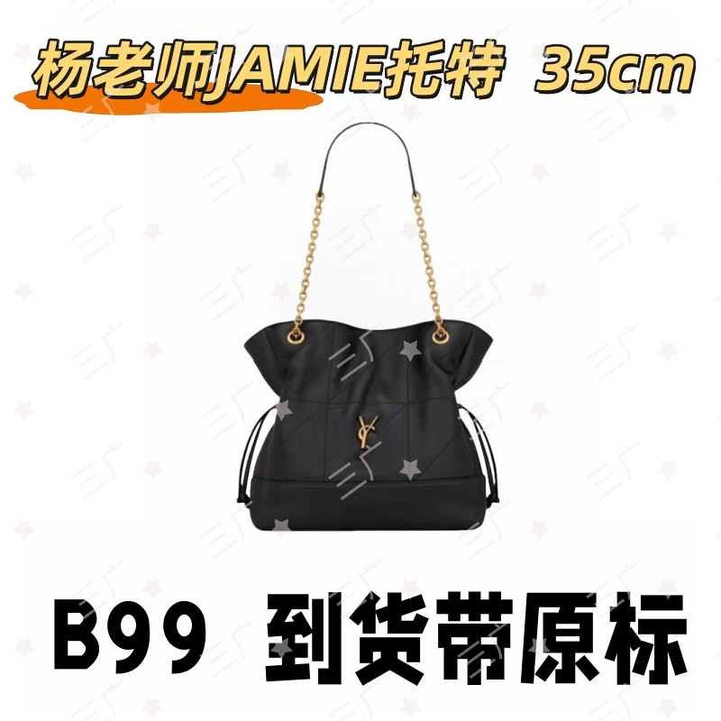B99 杨老师JAMIE托特 35cm【 里外标全对】【有礼盒】【动态芯片】斜挎