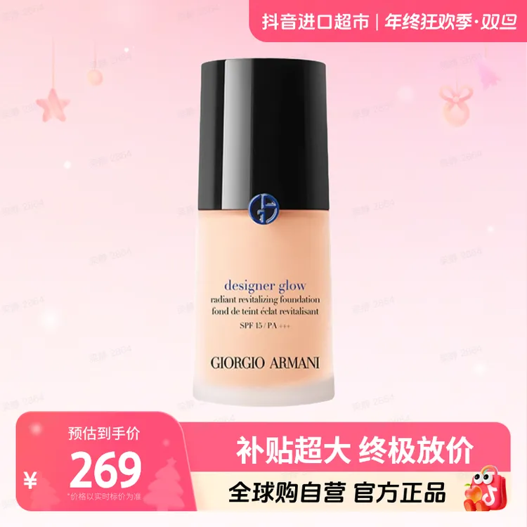 【自营】阿玛尼 大师粉底液 1/2号色蓝标30ml/瓶 多色号 干皮挚爱