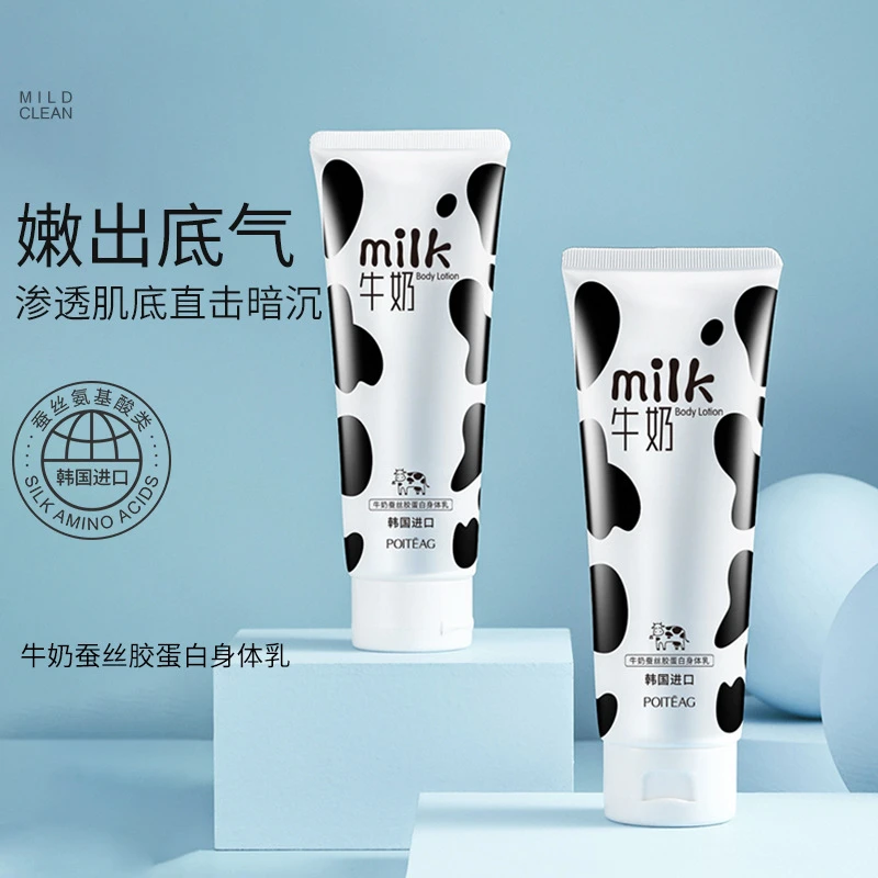 飘婷牛奶蚕丝胶蛋白身体乳-csh