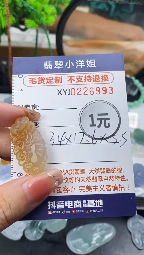 定制翡翠未镶嵌毛货商品不退换/ 6993