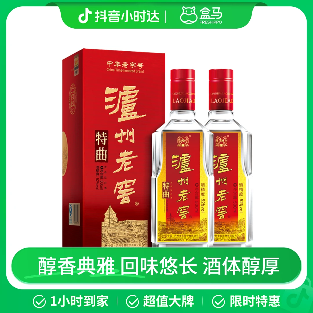 泸州老窖 特曲(老字号) 52度 500ml*2