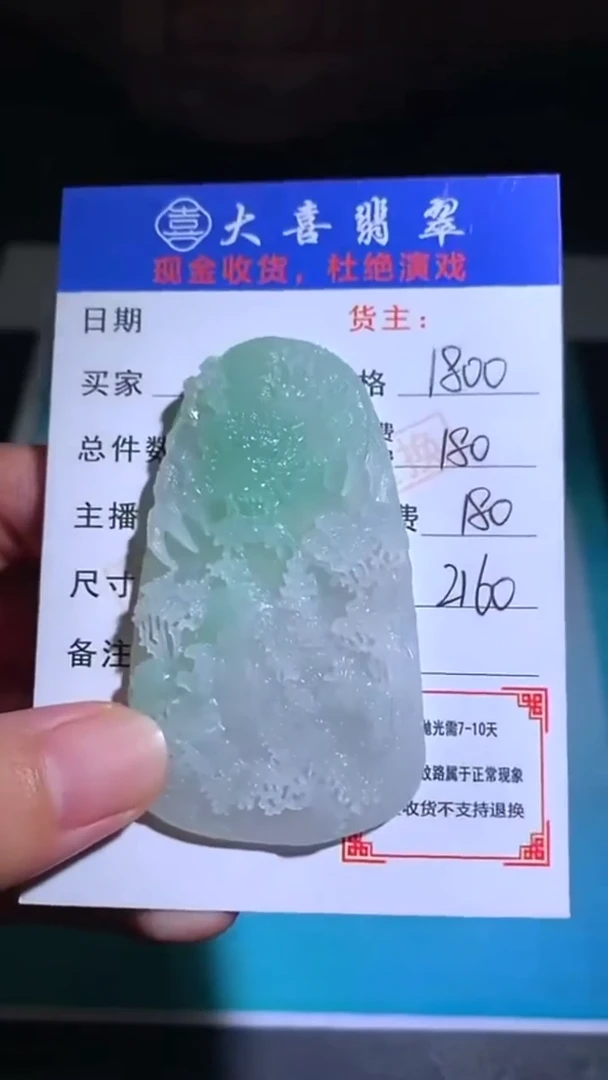 未镶嵌定制翡翠毛货-不退不换-