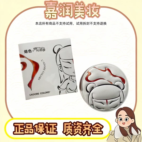 【哪吒款双皮奶2.0】烙家奶融遮瑕气垫粉霜