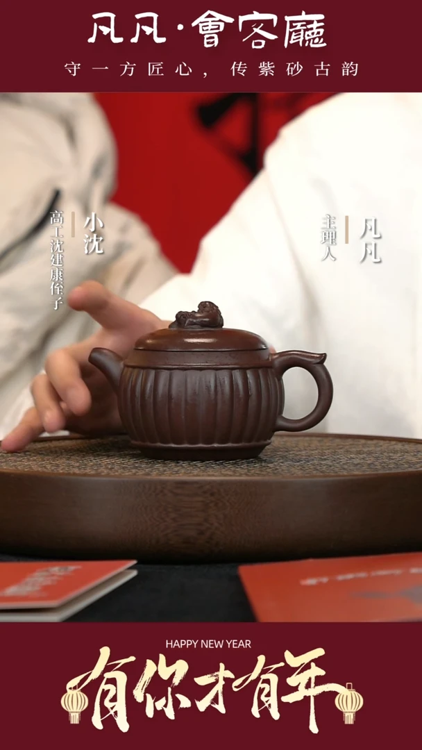 【闪购商品】紫砂茶壶DL32沈建康瑞兽紫泥270cc