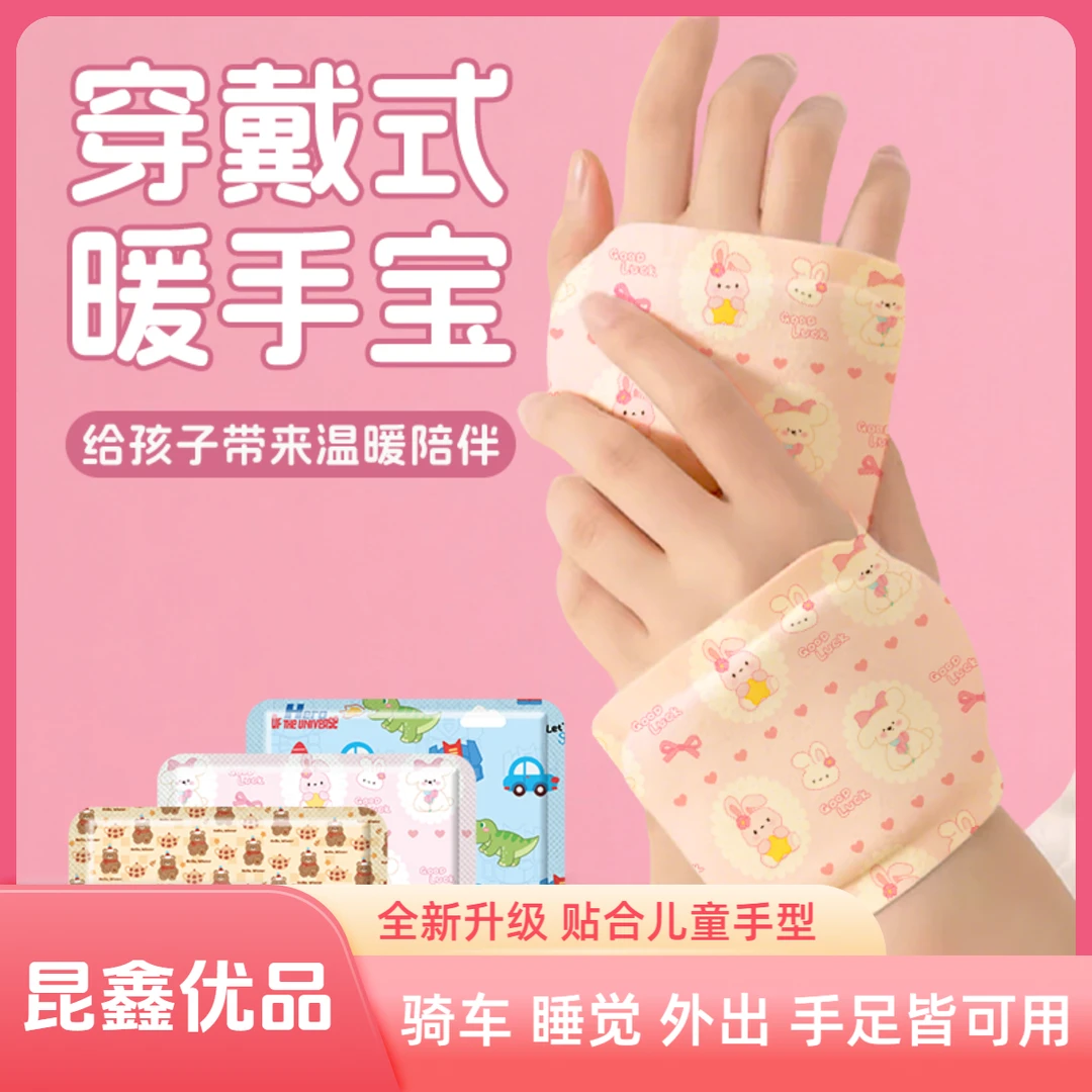 【更加贴合儿童】穿戴式暖手宝儿童热敷暖脚学生便携式宝藏保暖神器