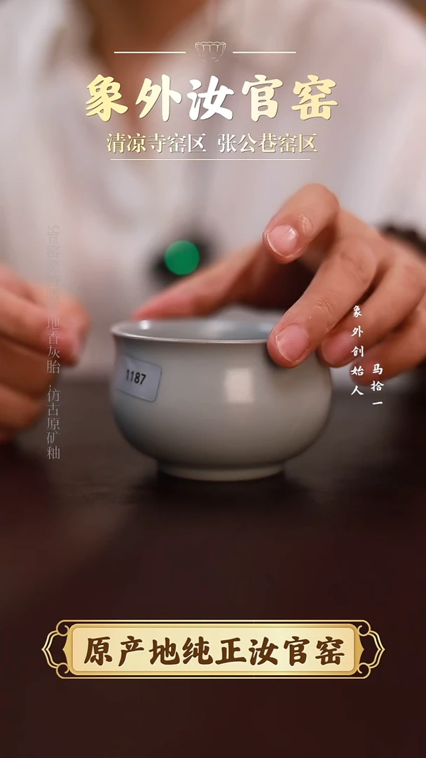 杯1187微瑕清凉寺月白炉式杯