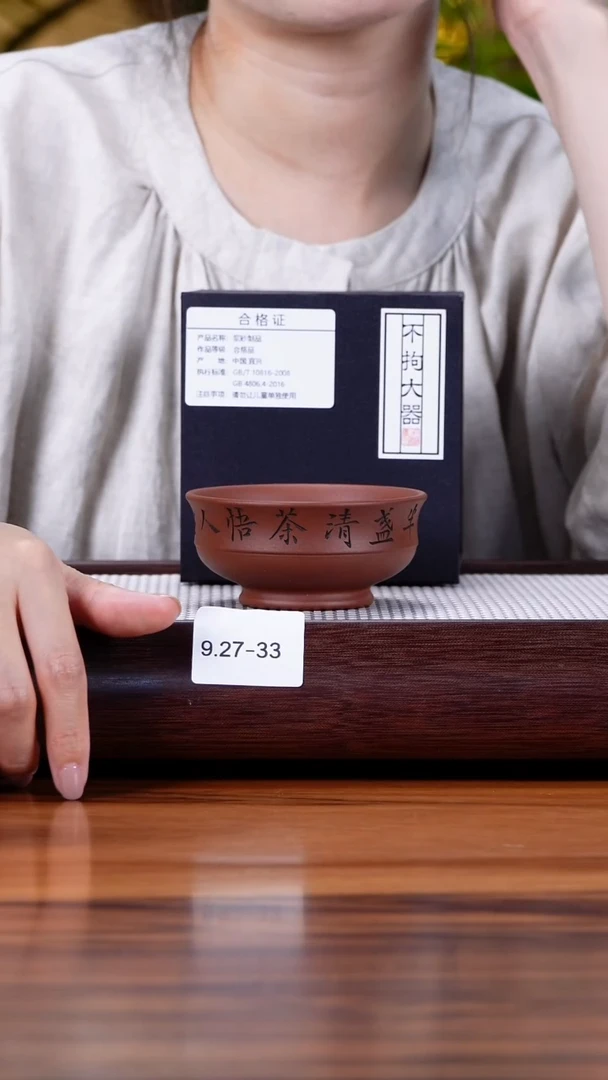 茶壶紫砂用****29.27-33 底槽清 主人杯